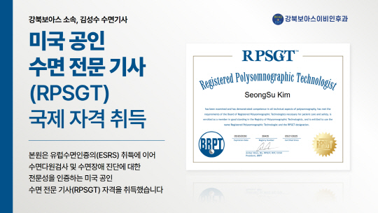 °ºÏº¸¾Æ½ºÀ̺ñÀÎÈİú, ¹Ì±¹ °øÀÎ ¼ö¸éÀü¹®±â»ç(RPSGT) ÀÚ°Ý Ãëµæ °ºÏº¸¾Æ½ºÀ̺ñÀÎÈİú, ¹Ì±¹ °øÀÎ ¼ö¸éÀü¹®±â»ç(RPSGT) ÀÚ°Ý Ãëµæ